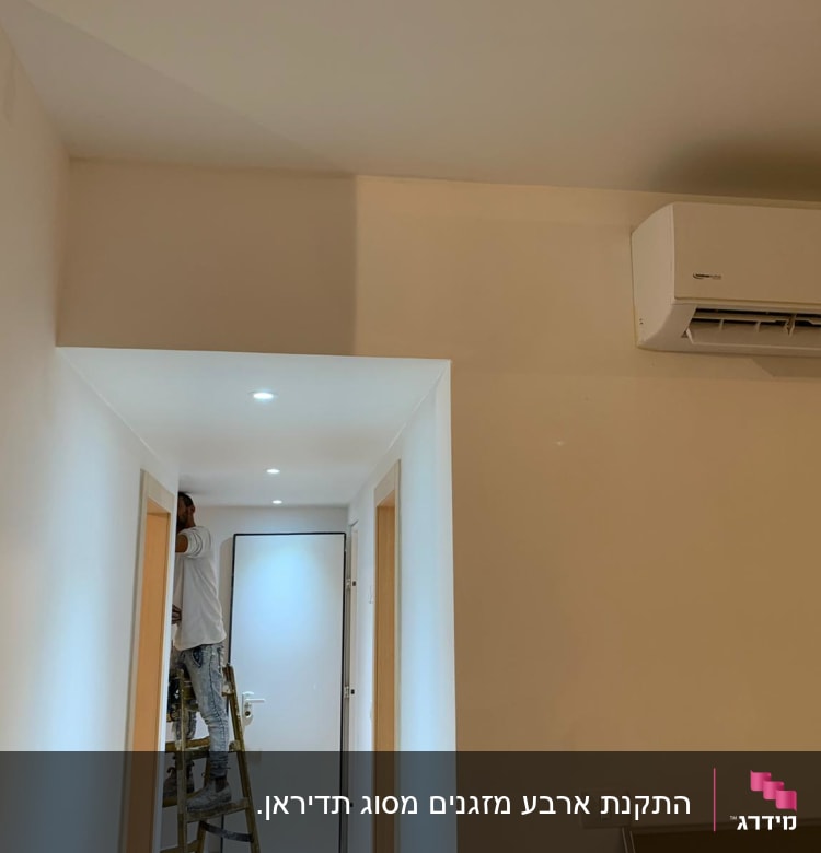 מזגן מותקן על קיר בחדר מואר